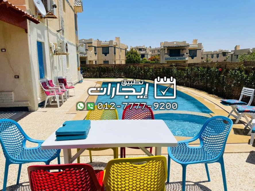 شالية بقرية مينا٤ ارضي بحمام سباحة خاص ٣ غرف